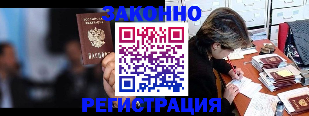 прописка иностранных граждан в Боре