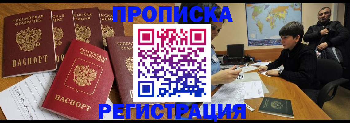 прописка гарантия в Боре